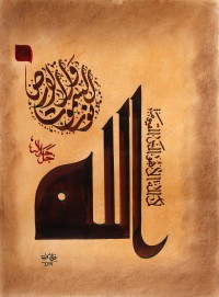 Furqan Katib, Allah, 15 x 11 Inch, Mixed Media on Paper, Calligraphy Painting, AC-FKT-007